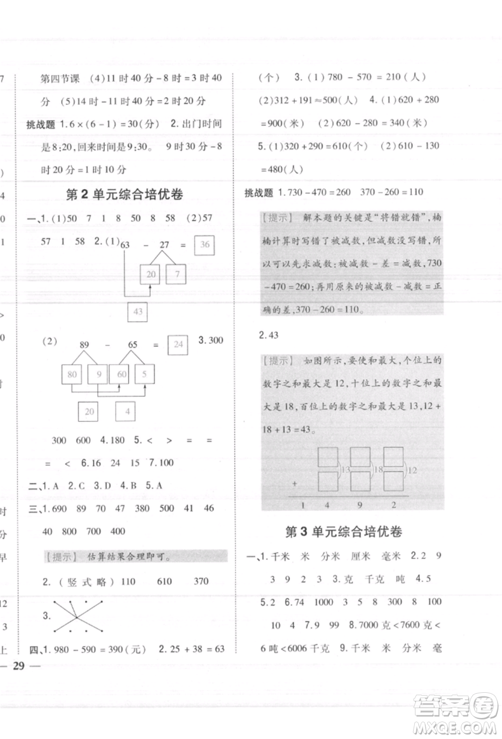 吉林人民出版社2021小學題幫三年級數(shù)學上冊人教版參考答案