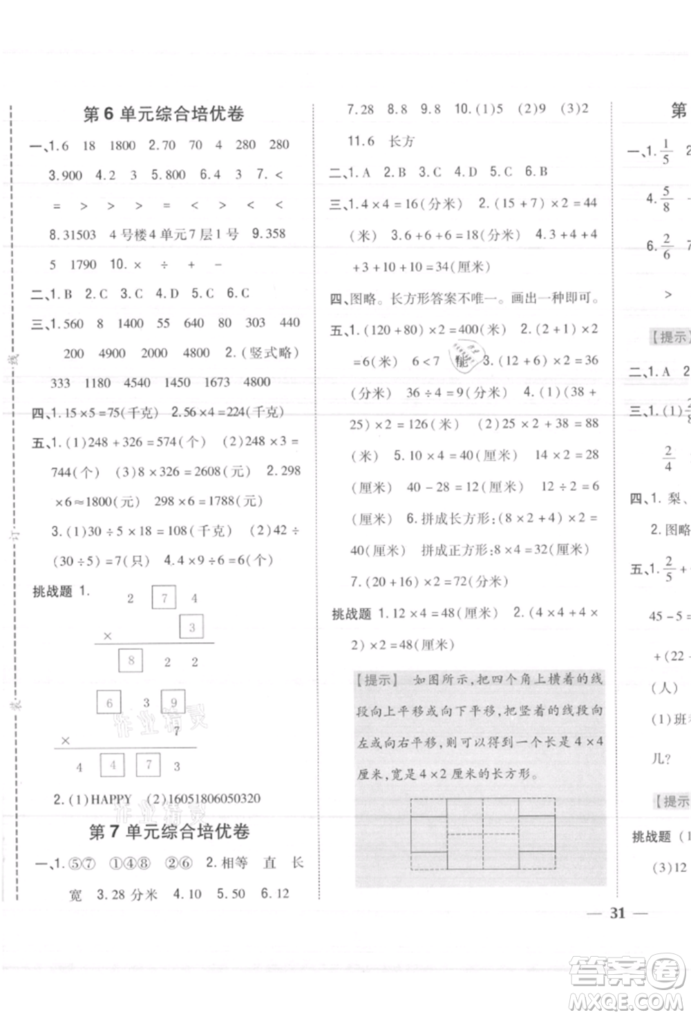 吉林人民出版社2021小學題幫三年級數(shù)學上冊人教版參考答案