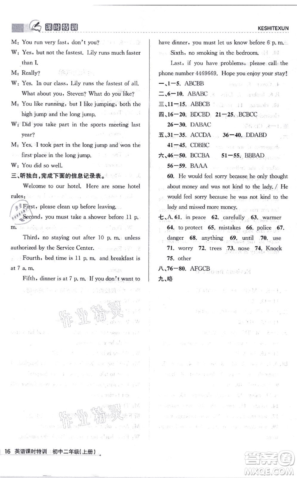 浙江人民出版社2021課時特訓八年級英語上冊W外研版答案