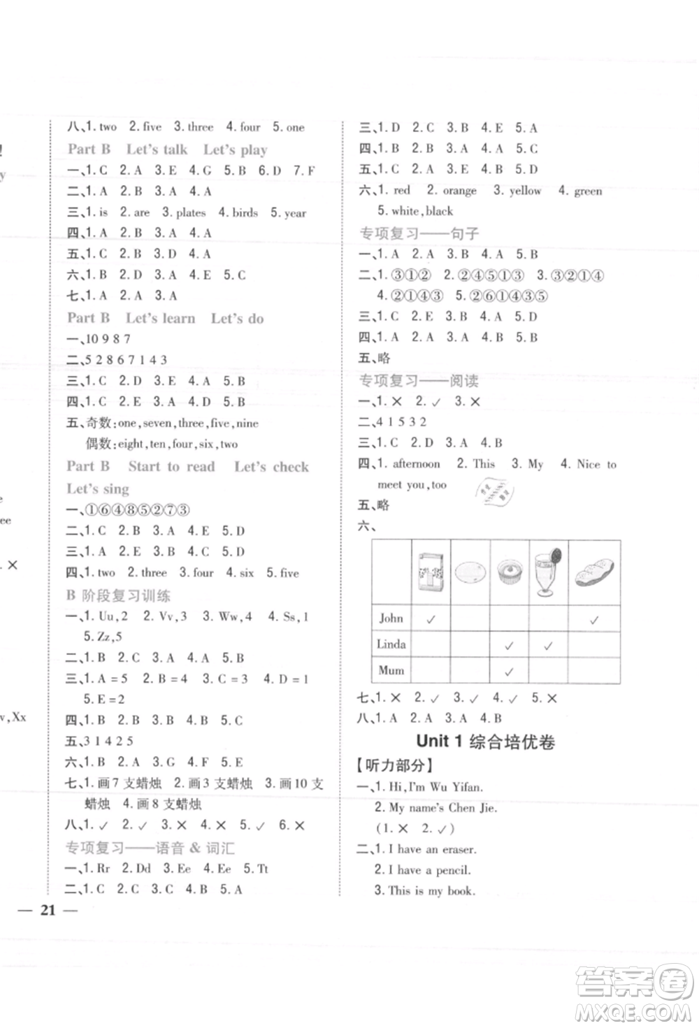 吉林人民出版社2021小學(xué)題幫三年級(jí)英語(yǔ)上冊(cè)人教版參考答案