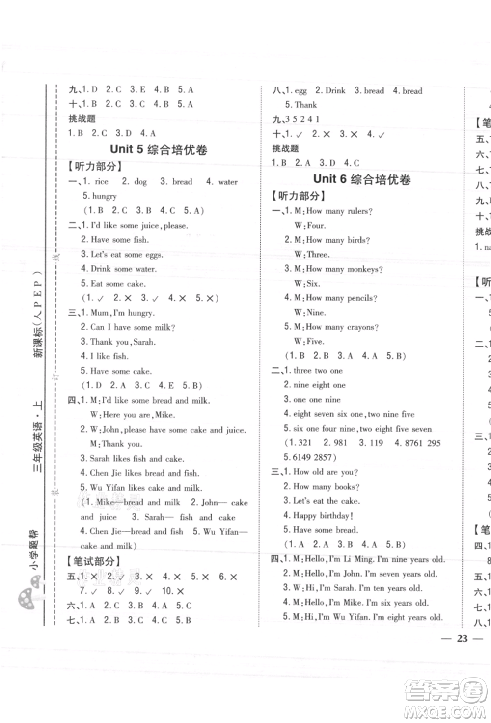 吉林人民出版社2021小學(xué)題幫三年級(jí)英語(yǔ)上冊(cè)人教版參考答案