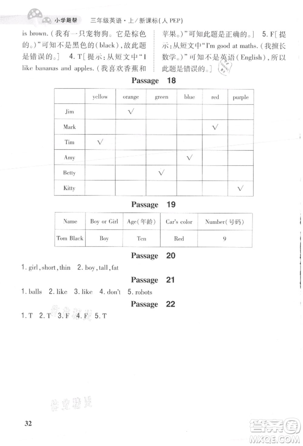 吉林人民出版社2021小學(xué)題幫三年級(jí)英語(yǔ)上冊(cè)人教版參考答案