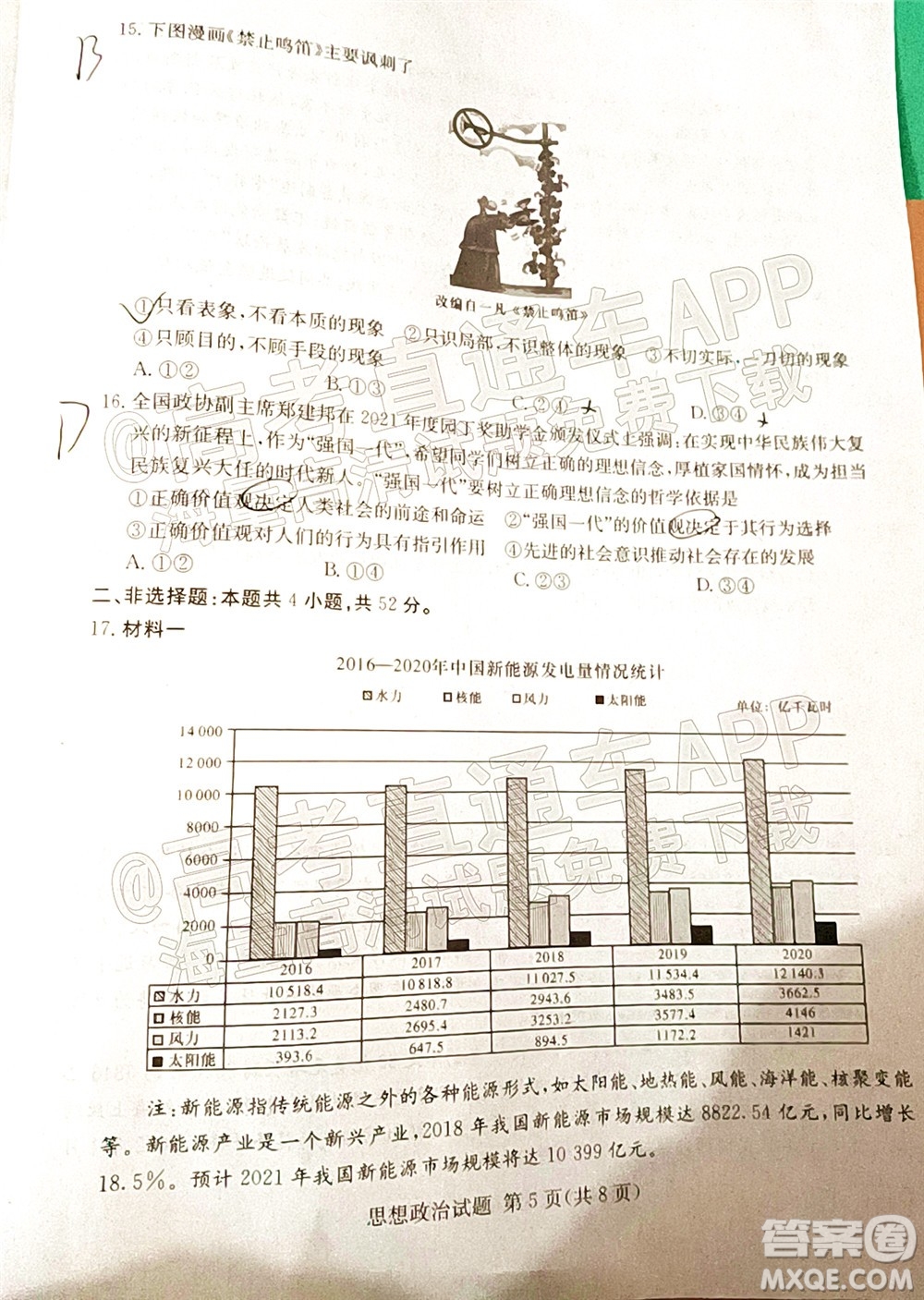 T8聯(lián)考2022屆高三第一次八校聯(lián)考思想政治試題及答案