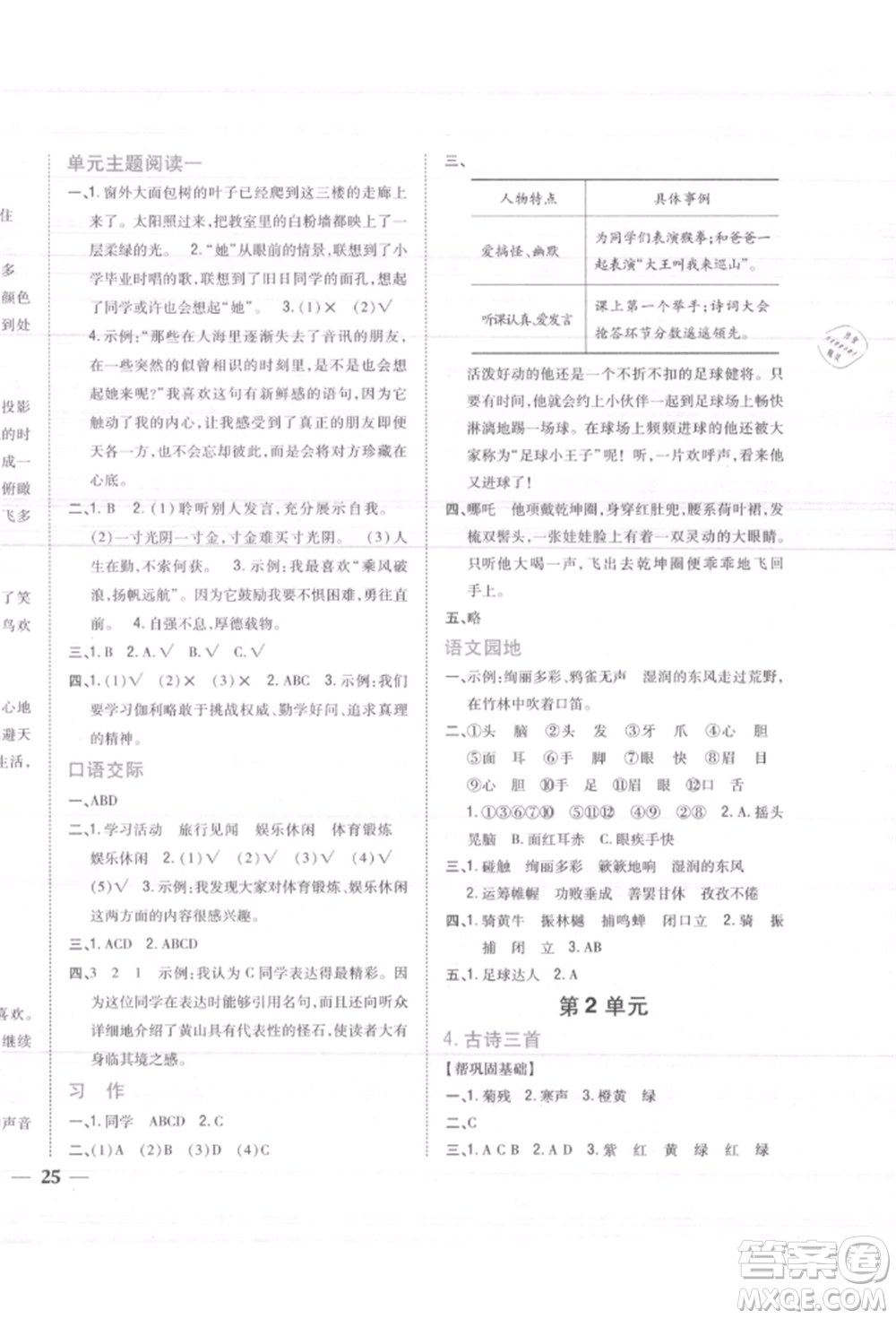 吉林人民出版社2021小學(xué)題幫三年級(jí)語(yǔ)文上冊(cè)人教版參考答案