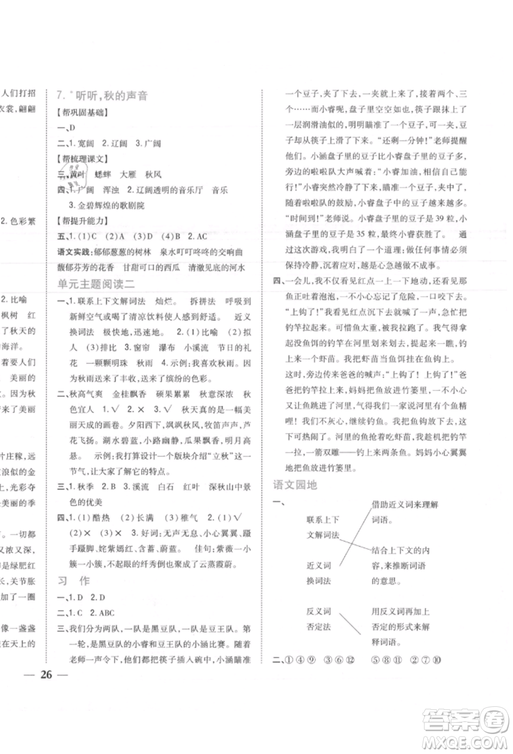 吉林人民出版社2021小學(xué)題幫三年級(jí)語(yǔ)文上冊(cè)人教版參考答案