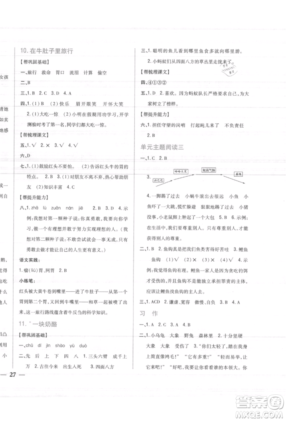 吉林人民出版社2021小學(xué)題幫三年級(jí)語(yǔ)文上冊(cè)人教版參考答案