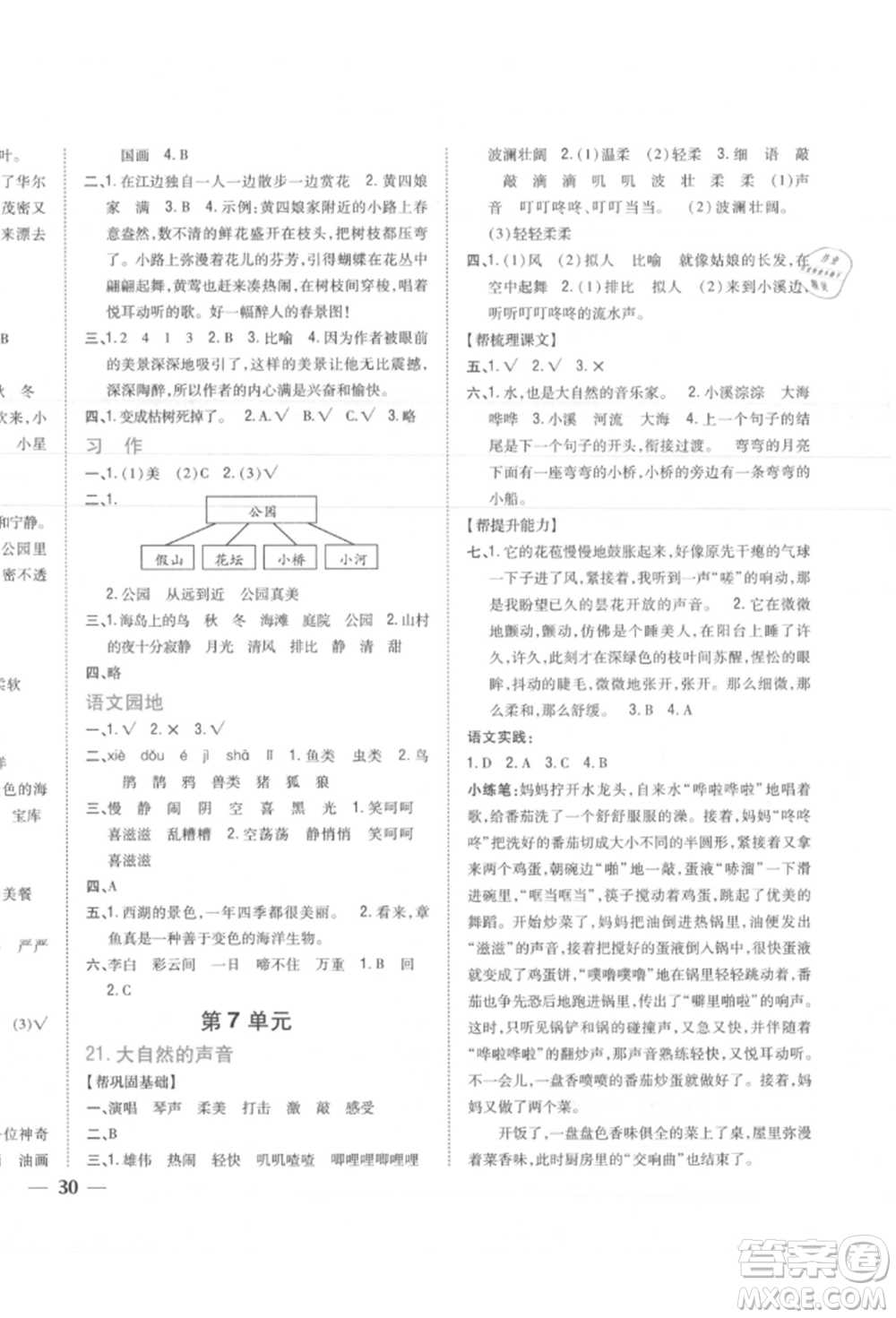 吉林人民出版社2021小學(xué)題幫三年級(jí)語(yǔ)文上冊(cè)人教版參考答案