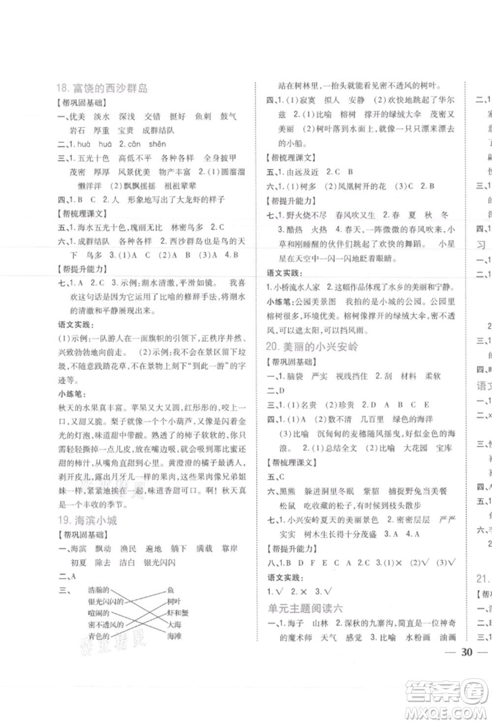 吉林人民出版社2021小學(xué)題幫三年級(jí)語(yǔ)文上冊(cè)人教版參考答案