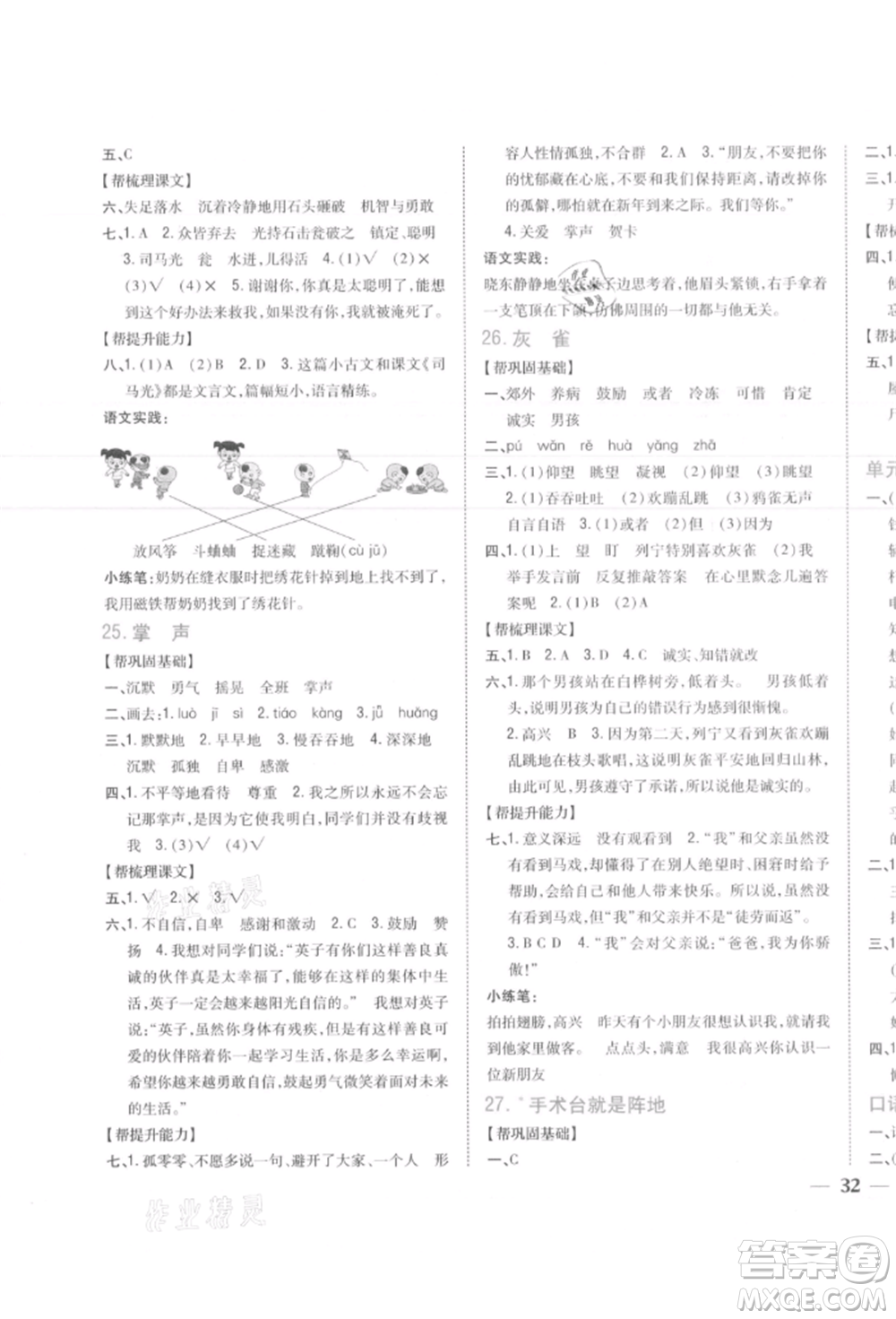 吉林人民出版社2021小學(xué)題幫三年級(jí)語(yǔ)文上冊(cè)人教版參考答案