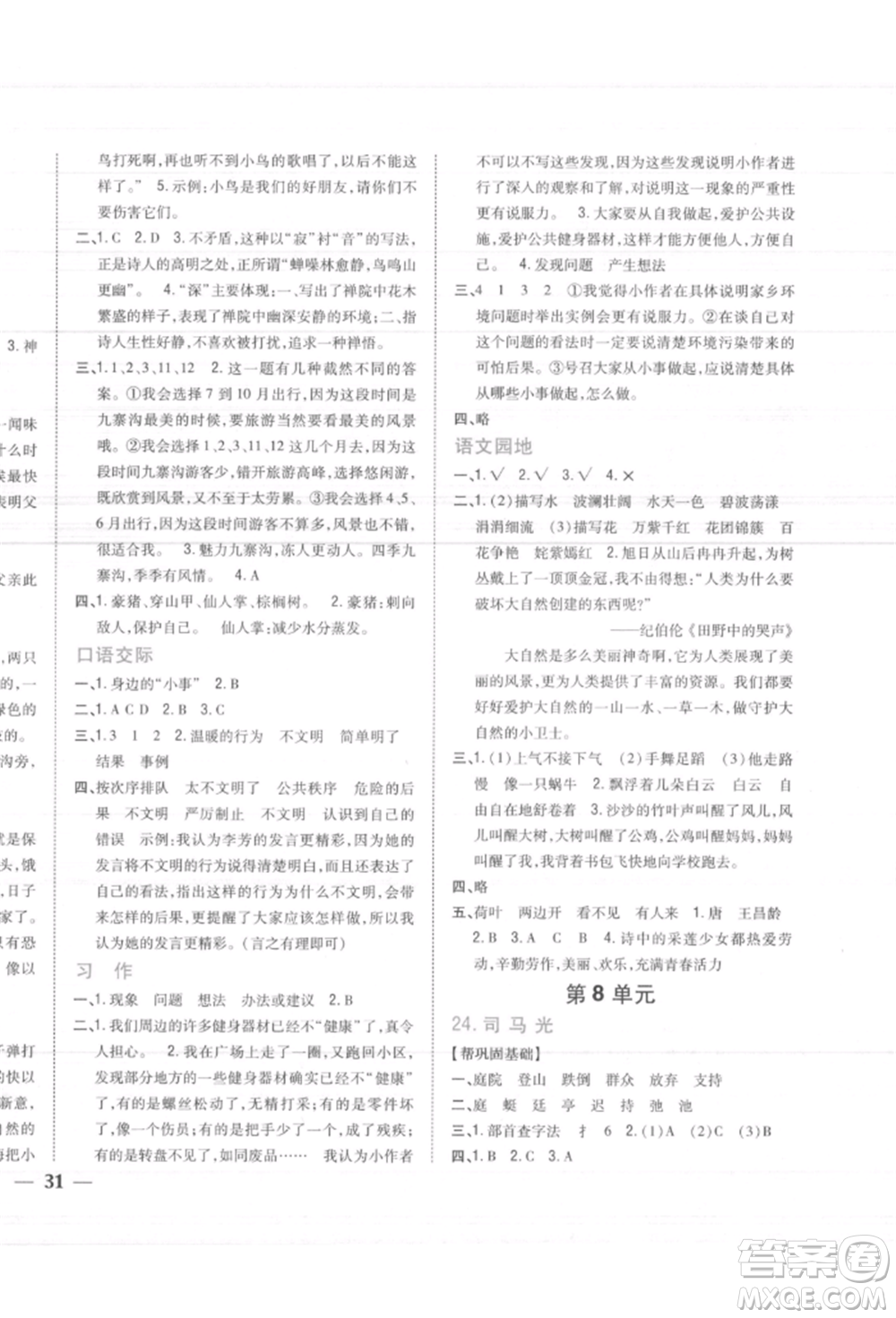 吉林人民出版社2021小學(xué)題幫三年級(jí)語(yǔ)文上冊(cè)人教版參考答案