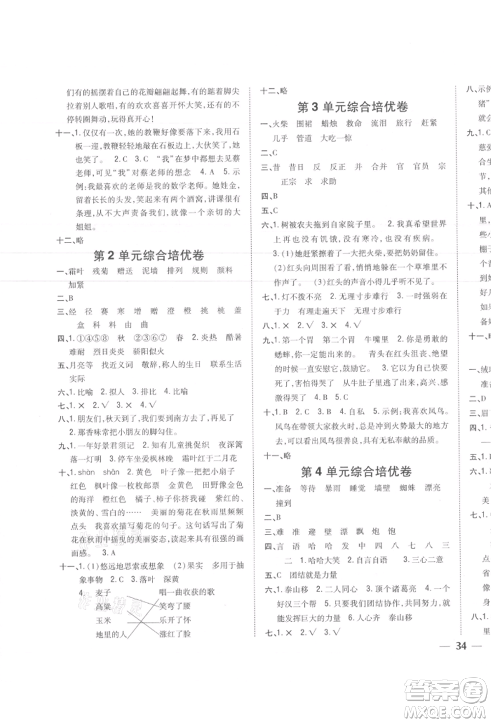 吉林人民出版社2021小學(xué)題幫三年級(jí)語(yǔ)文上冊(cè)人教版參考答案