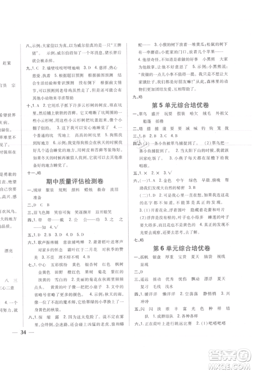 吉林人民出版社2021小學(xué)題幫三年級(jí)語(yǔ)文上冊(cè)人教版參考答案