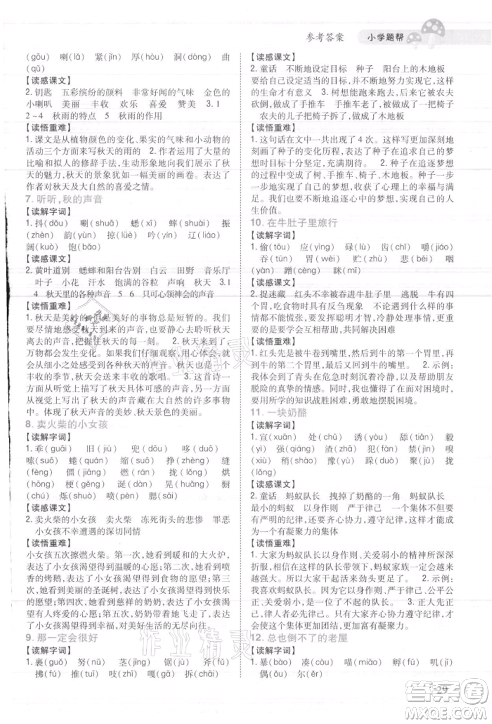 吉林人民出版社2021小學(xué)題幫三年級(jí)語(yǔ)文上冊(cè)人教版參考答案