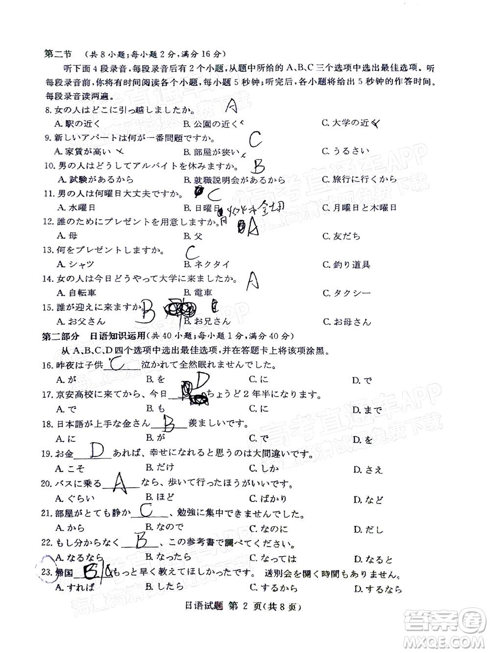 T8聯(lián)考2022屆高三第一次八校聯(lián)考日語試題及答案