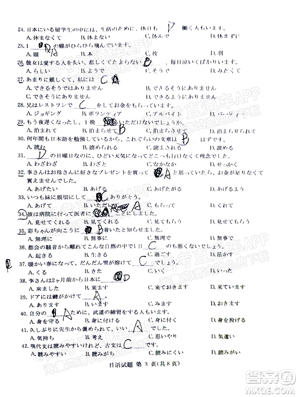 T8聯(lián)考2022屆高三第一次八校聯(lián)考日語試題及答案