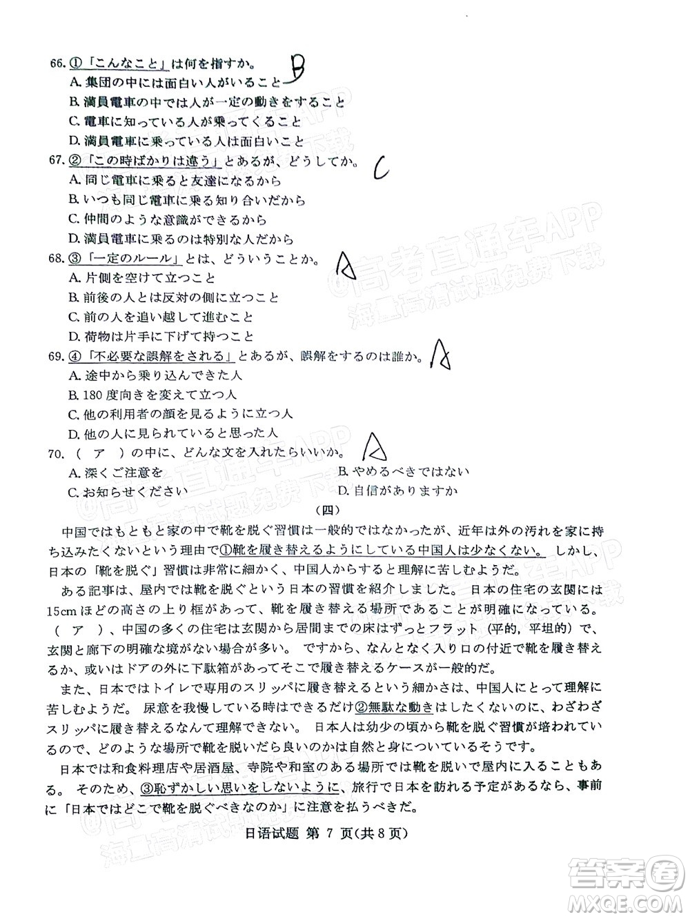 T8聯(lián)考2022屆高三第一次八校聯(lián)考日語試題及答案