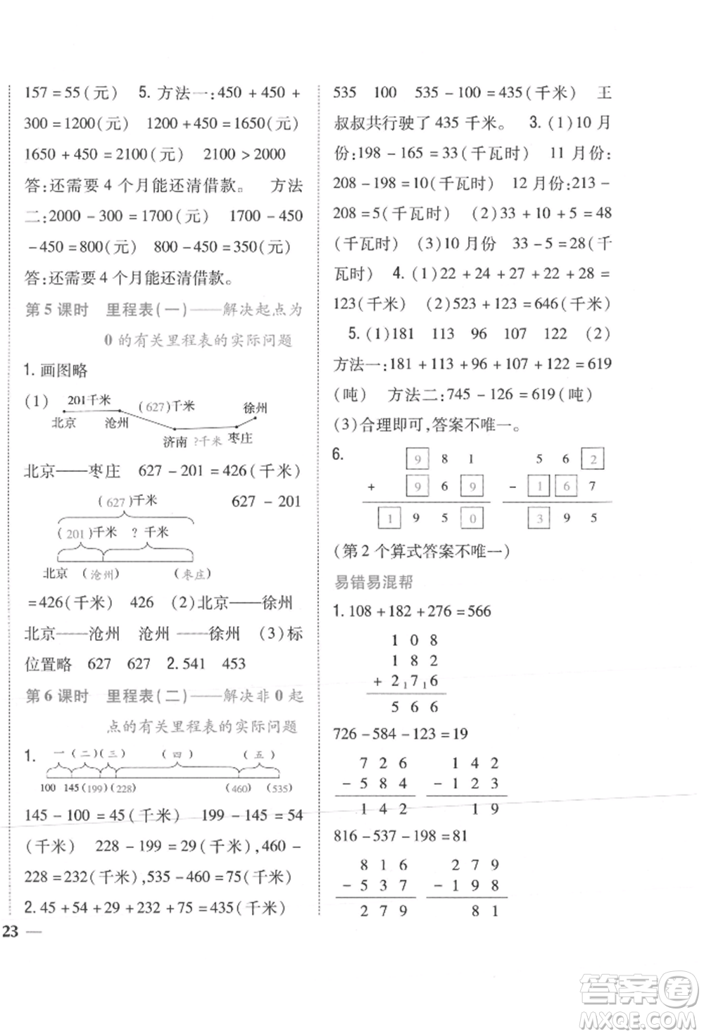 吉林人民出版社2021小學(xué)題幫三年級數(shù)學(xué)上冊北師大版參考答案