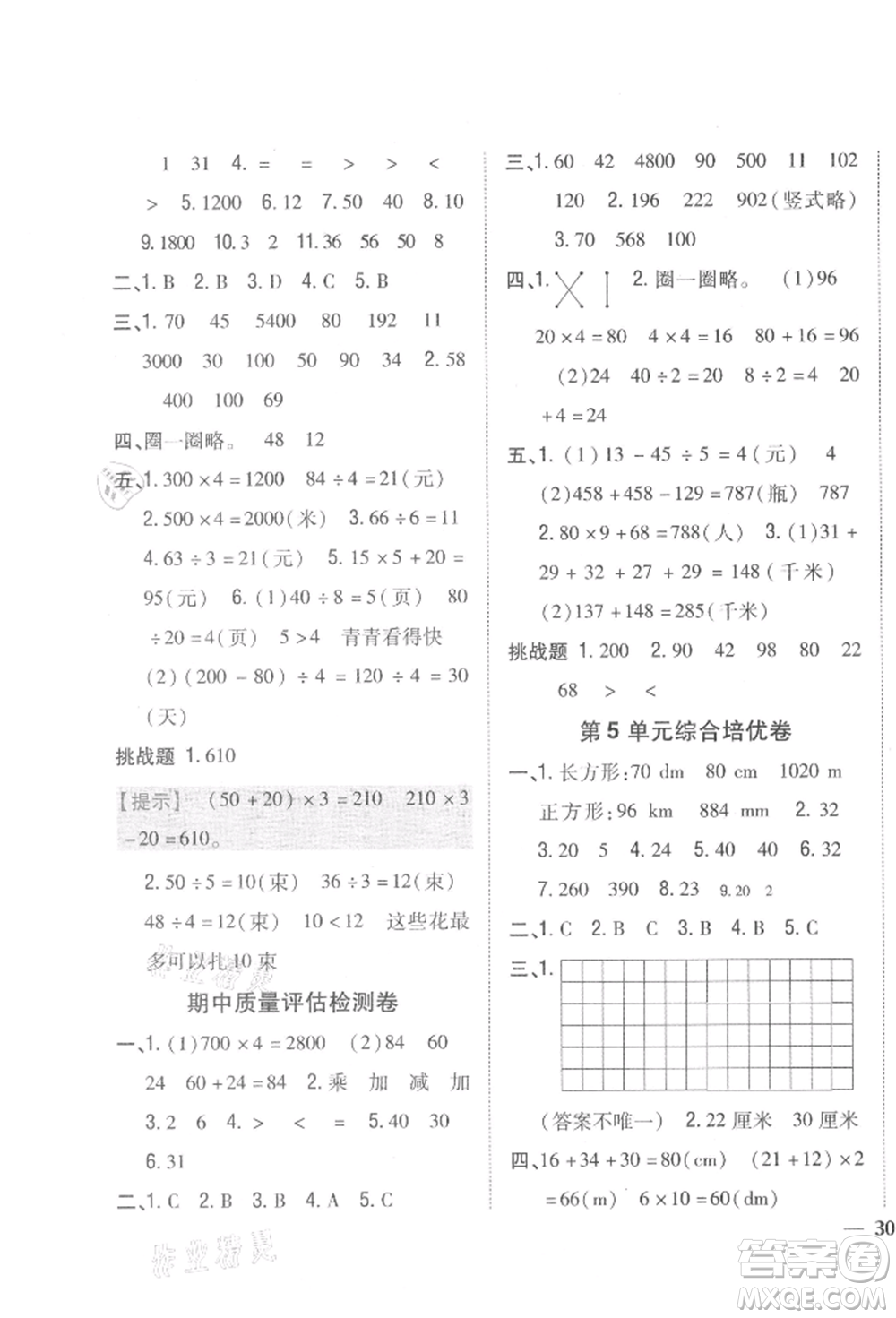 吉林人民出版社2021小學(xué)題幫三年級數(shù)學(xué)上冊北師大版參考答案