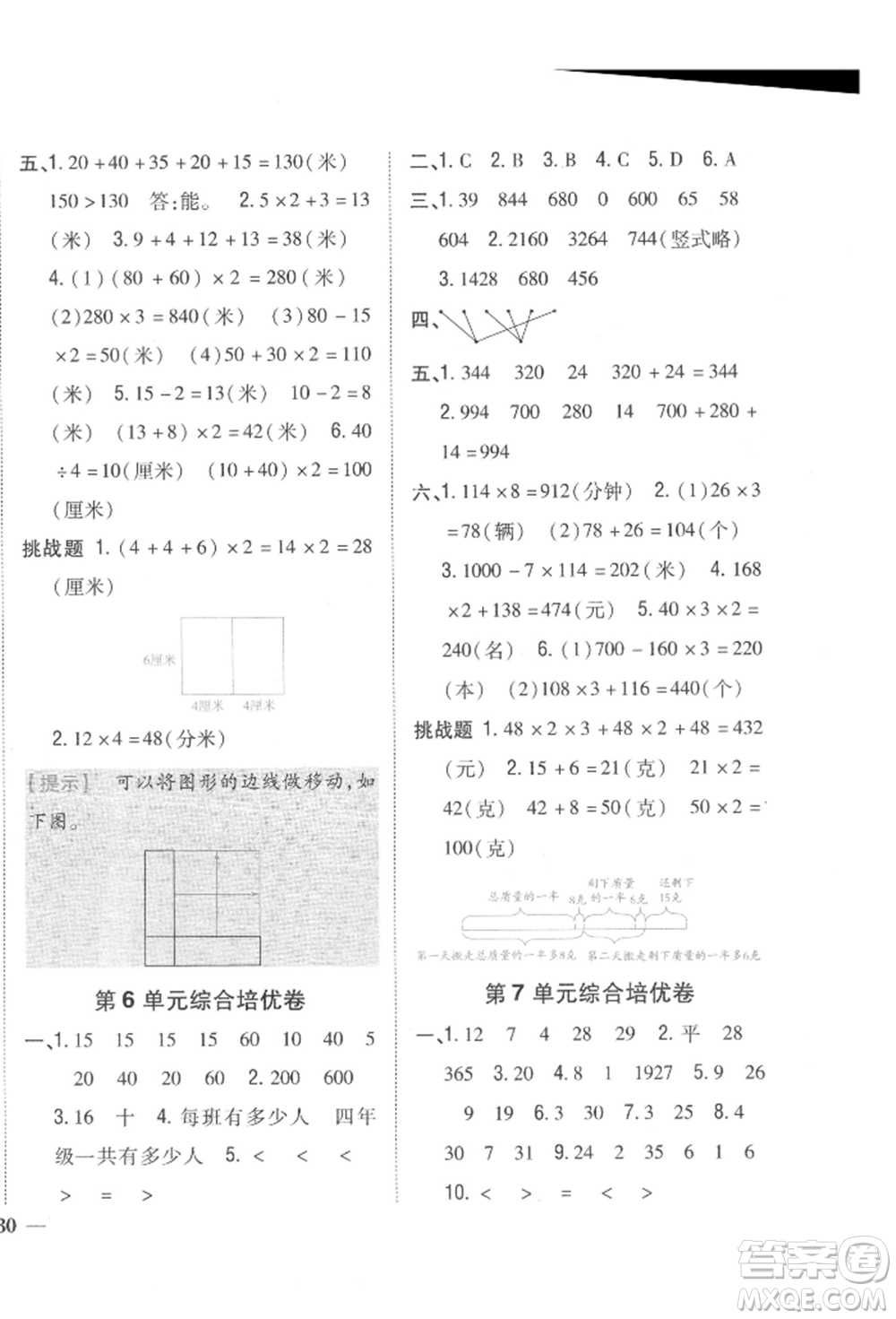 吉林人民出版社2021小學(xué)題幫三年級數(shù)學(xué)上冊北師大版參考答案