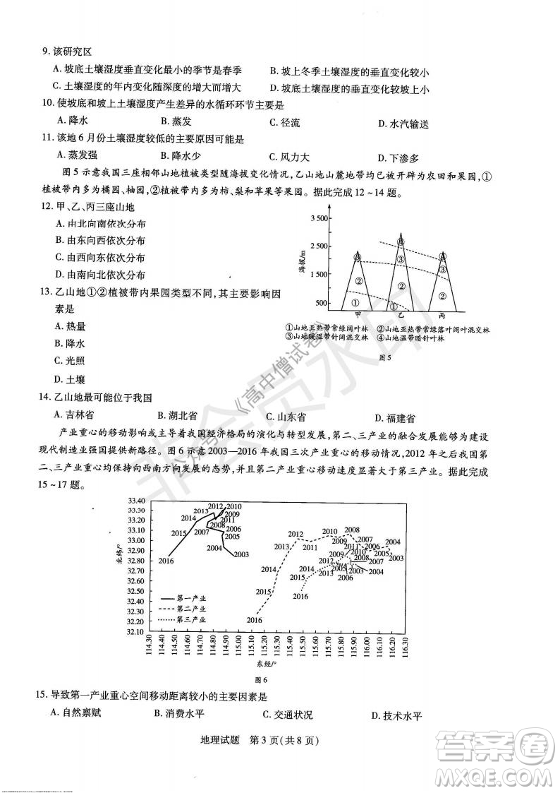 天一大聯(lián)考2021-2022學(xué)年上高三年級名校聯(lián)盟考試地理試題及答案