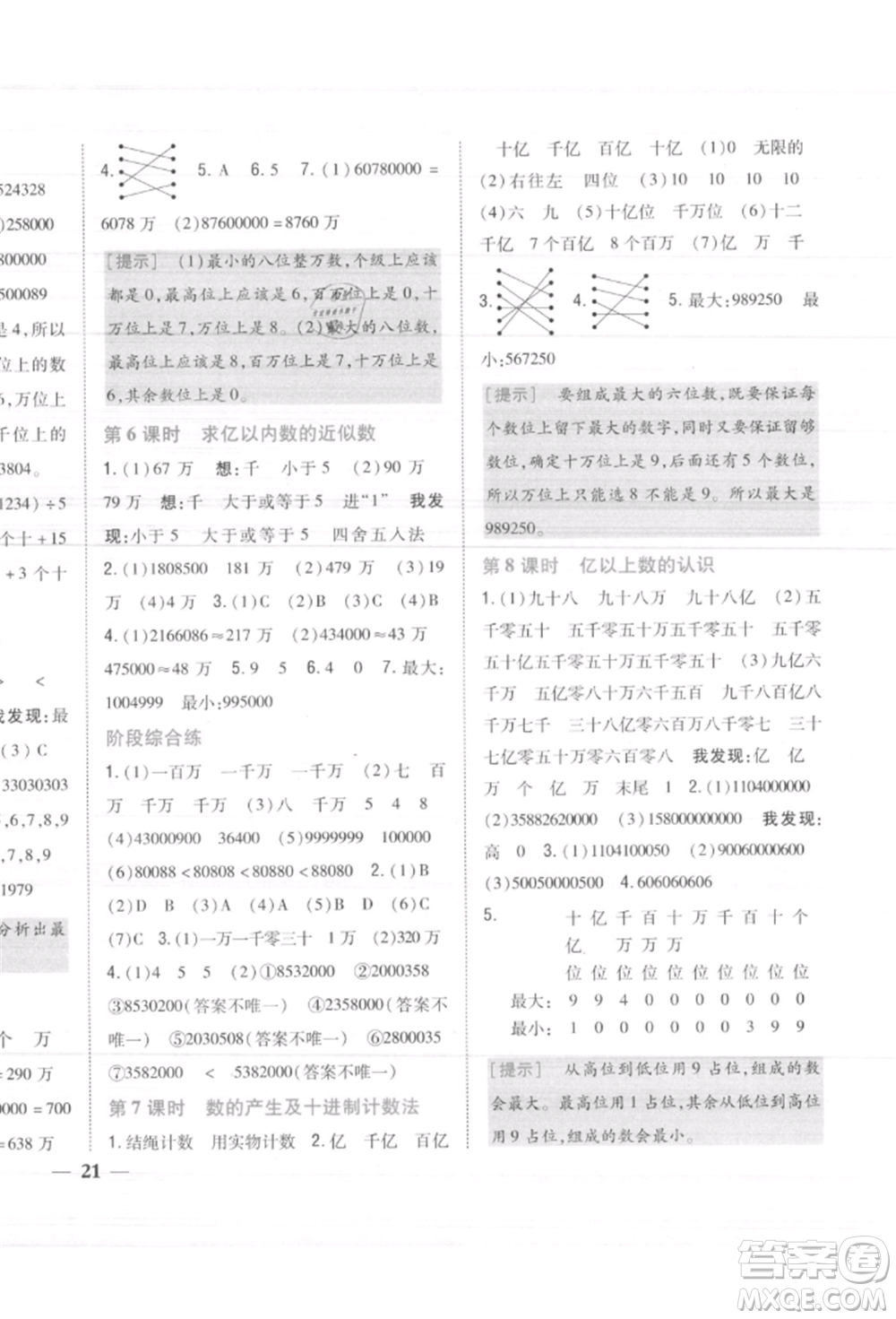 吉林人民出版社2021小學(xué)題幫四年級(jí)數(shù)學(xué)上冊(cè)人教版參考答案