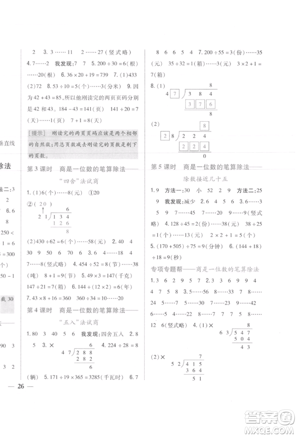 吉林人民出版社2021小學(xué)題幫四年級(jí)數(shù)學(xué)上冊(cè)人教版參考答案