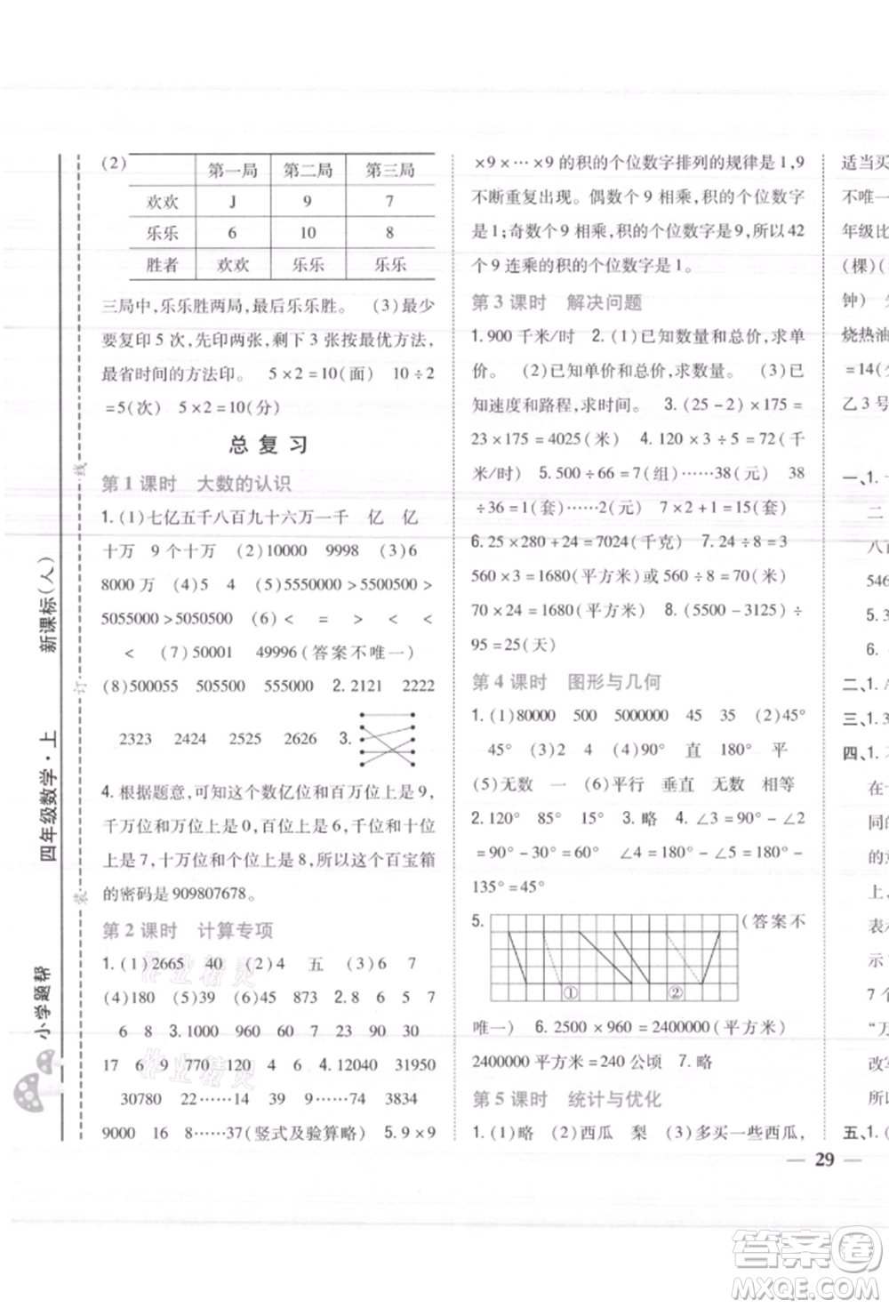 吉林人民出版社2021小學(xué)題幫四年級(jí)數(shù)學(xué)上冊(cè)人教版參考答案