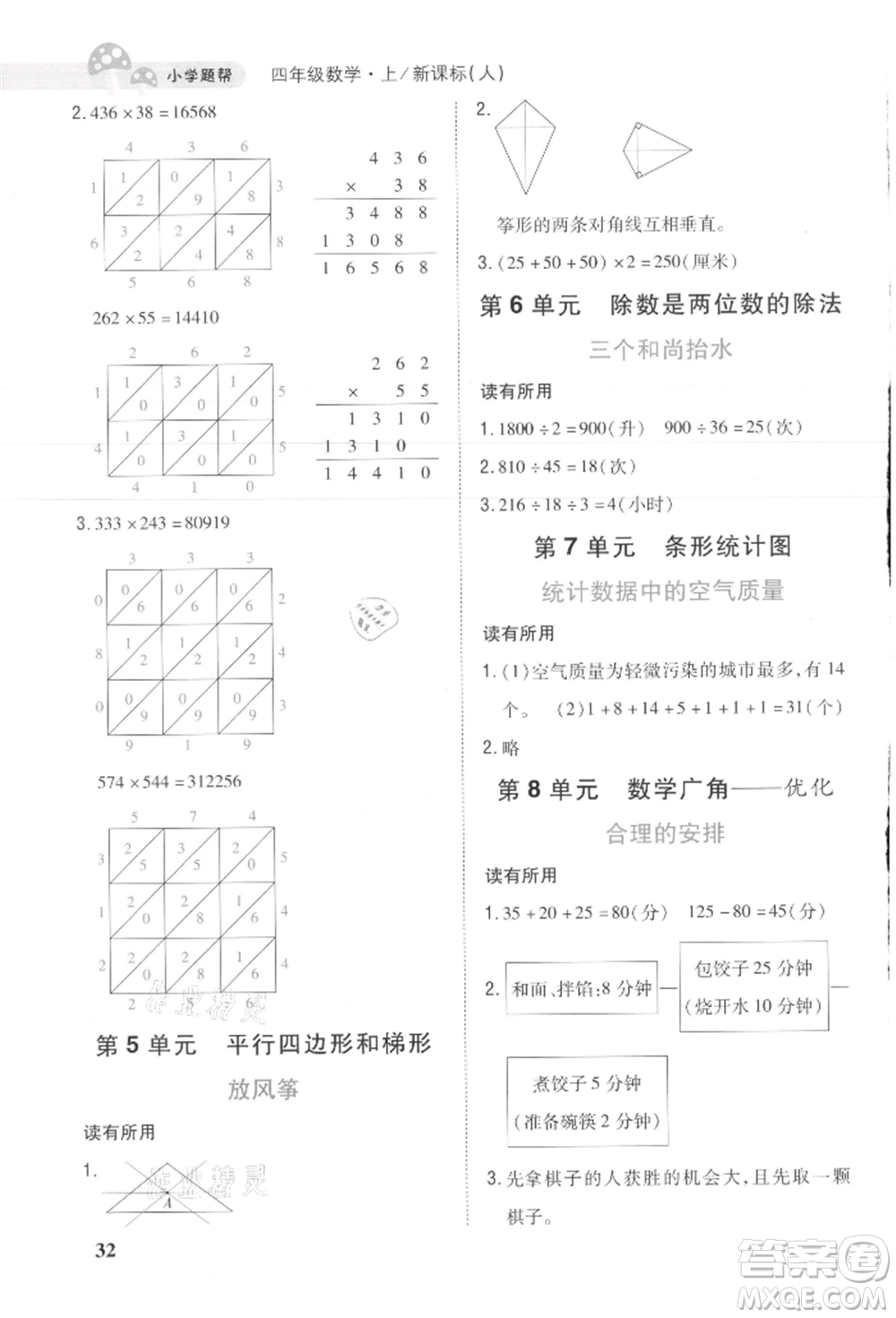 吉林人民出版社2021小學(xué)題幫四年級(jí)數(shù)學(xué)上冊(cè)人教版參考答案