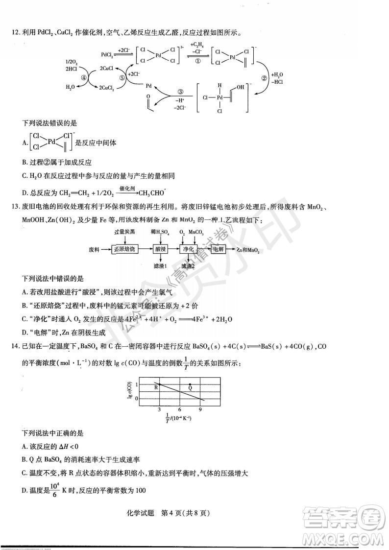 天一大聯(lián)考2021-2022學(xué)年上高三年級名校聯(lián)盟考試化學(xué)試題及答案