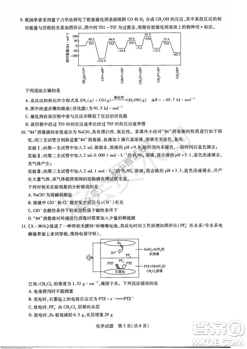 天一大聯(lián)考2021-2022學(xué)年上高三年級名校聯(lián)盟考試化學(xué)試題及答案