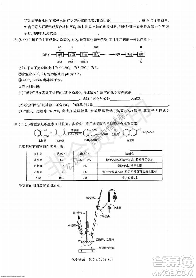 天一大聯(lián)考2021-2022學(xué)年上高三年級名校聯(lián)盟考試化學(xué)試題及答案