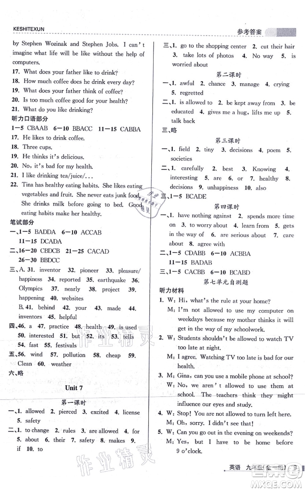 浙江人民出版社2021課時特訓(xùn)九年級英語全一冊R人教版答案