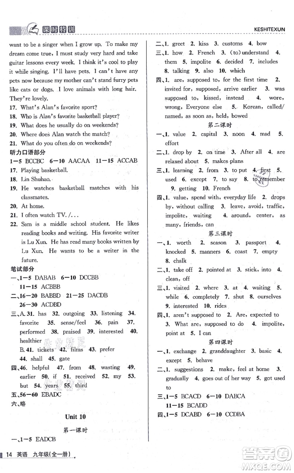 浙江人民出版社2021課時特訓(xùn)九年級英語全一冊R人教版答案