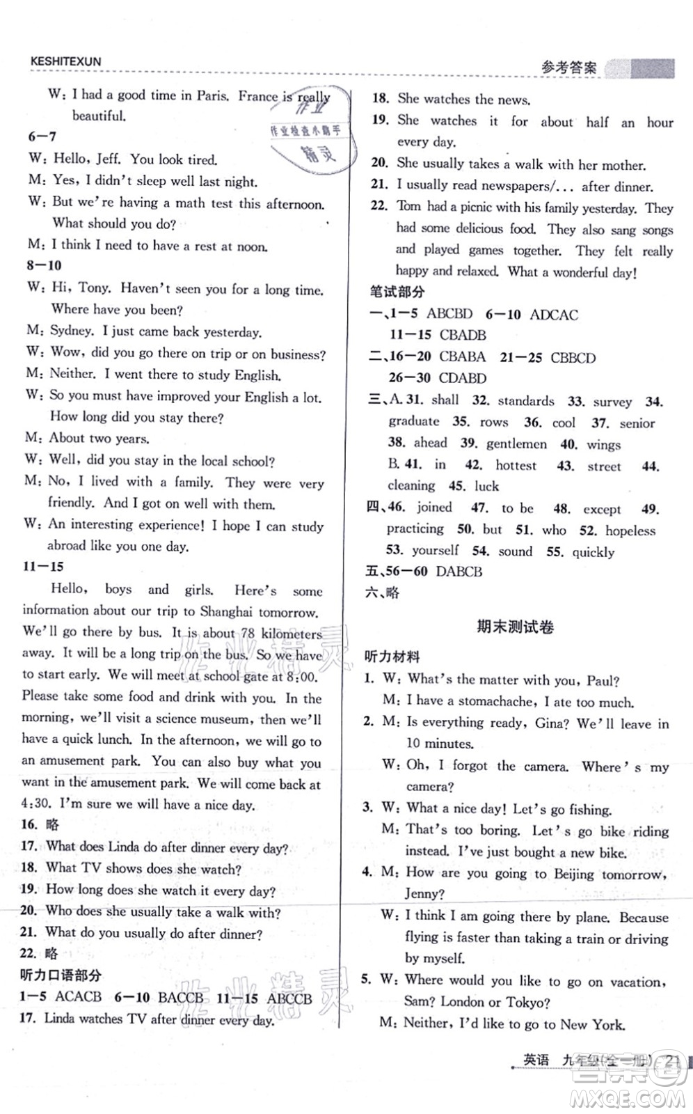 浙江人民出版社2021課時特訓(xùn)九年級英語全一冊R人教版答案