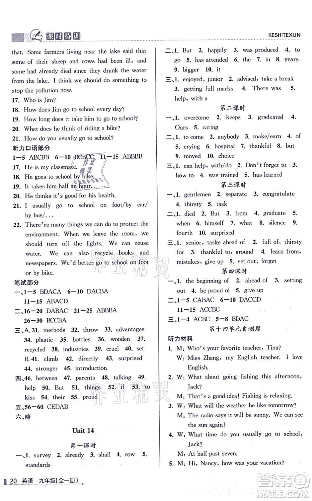 浙江人民出版社2021課時特訓(xùn)九年級英語全一冊R人教版答案