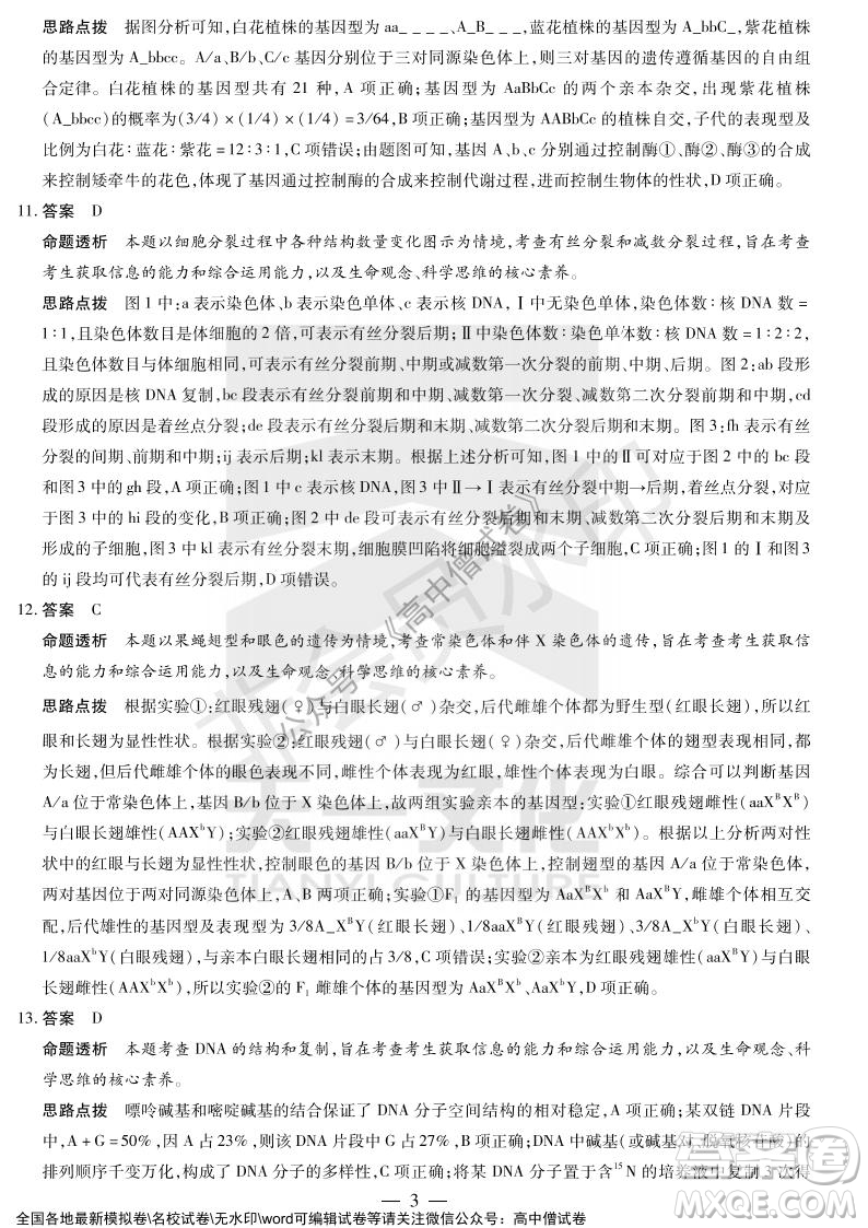 天一大聯考2021-2022學年上高三年級名校聯盟考試生物試題及答案