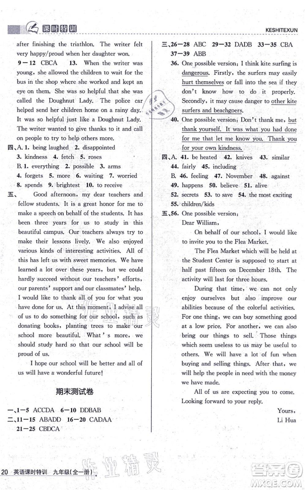 浙江人民出版社2021課時(shí)特訓(xùn)九年級(jí)英語(yǔ)全一冊(cè)W外研版答案