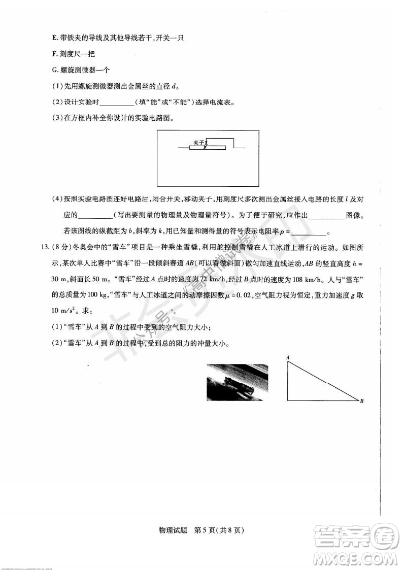 天一大聯(lián)考2021-2022學(xué)年上高三年級(jí)名校聯(lián)盟考試物理試題及答案