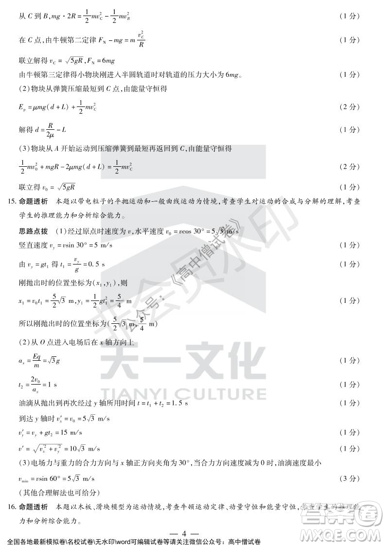 天一大聯(lián)考2021-2022學(xué)年上高三年級(jí)名校聯(lián)盟考試物理試題及答案