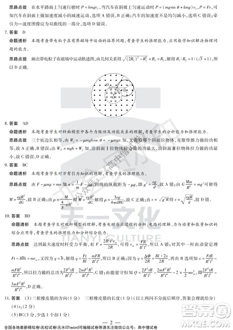 天一大聯(lián)考2021-2022學(xué)年上高三年級(jí)名校聯(lián)盟考試物理試題及答案