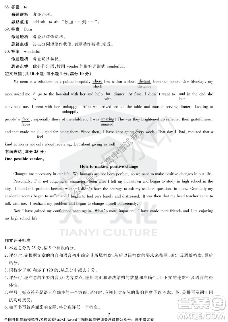 天一大聯(lián)考2021-2022學(xué)年上高三年級(jí)名校聯(lián)盟考試英語試題及答案