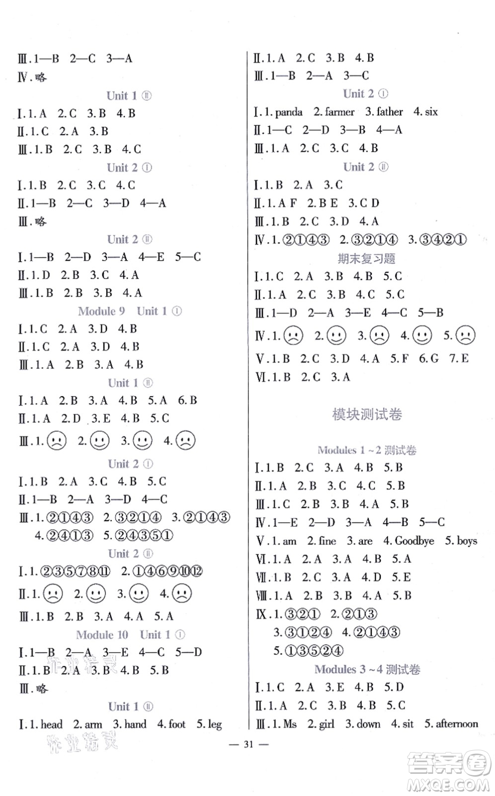 河南大學(xué)出版社2021同步練習(xí)三年級英語上冊外研版答案