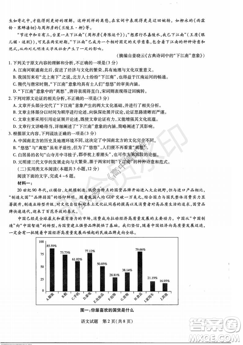 天一大聯(lián)考2021-2022學(xué)年上高三年級(jí)名校聯(lián)盟考試語文試題及答案