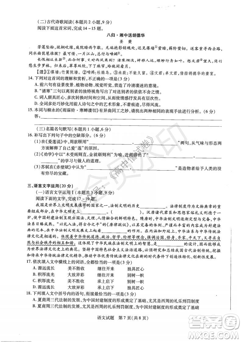 天一大聯(lián)考2021-2022學(xué)年上高三年級(jí)名校聯(lián)盟考試語文試題及答案