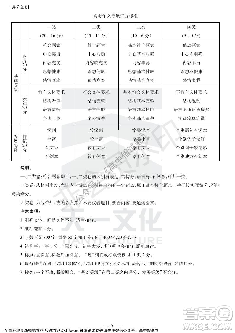 天一大聯(lián)考2021-2022學(xué)年上高三年級(jí)名校聯(lián)盟考試語文試題及答案