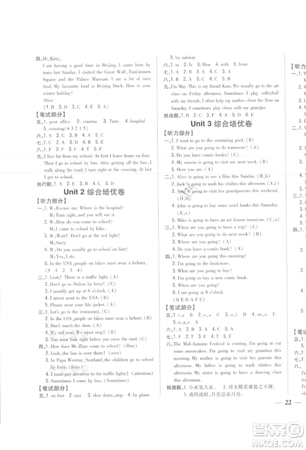 吉林人民出版社2021小學題幫六年級英語上冊人教版參考答案