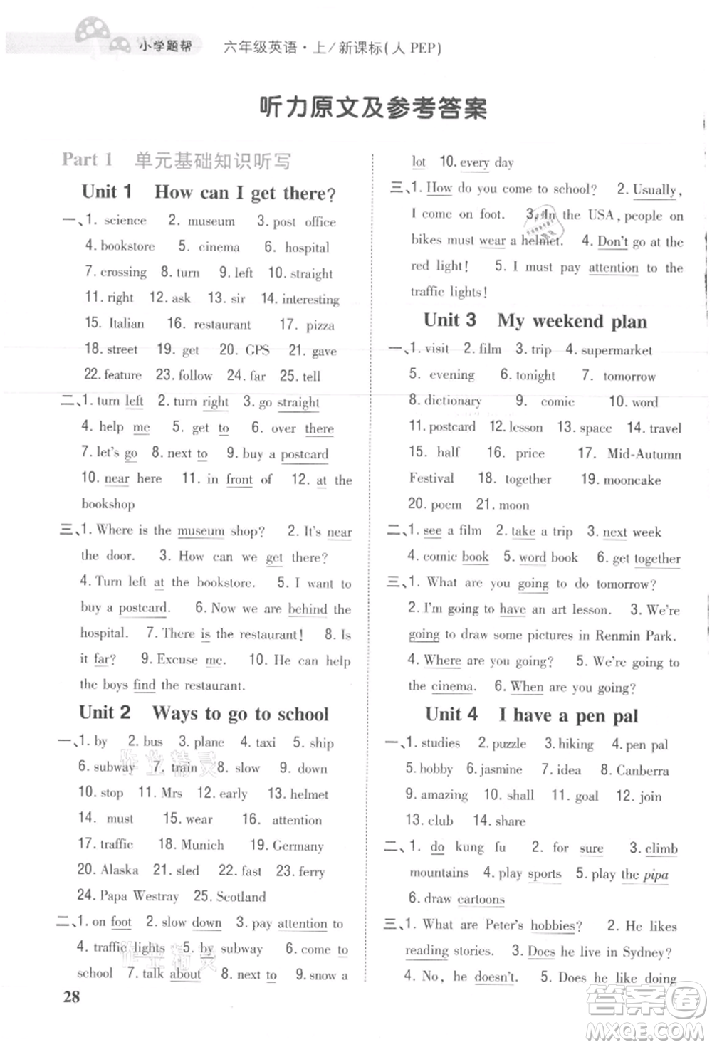 吉林人民出版社2021小學題幫六年級英語上冊人教版參考答案
