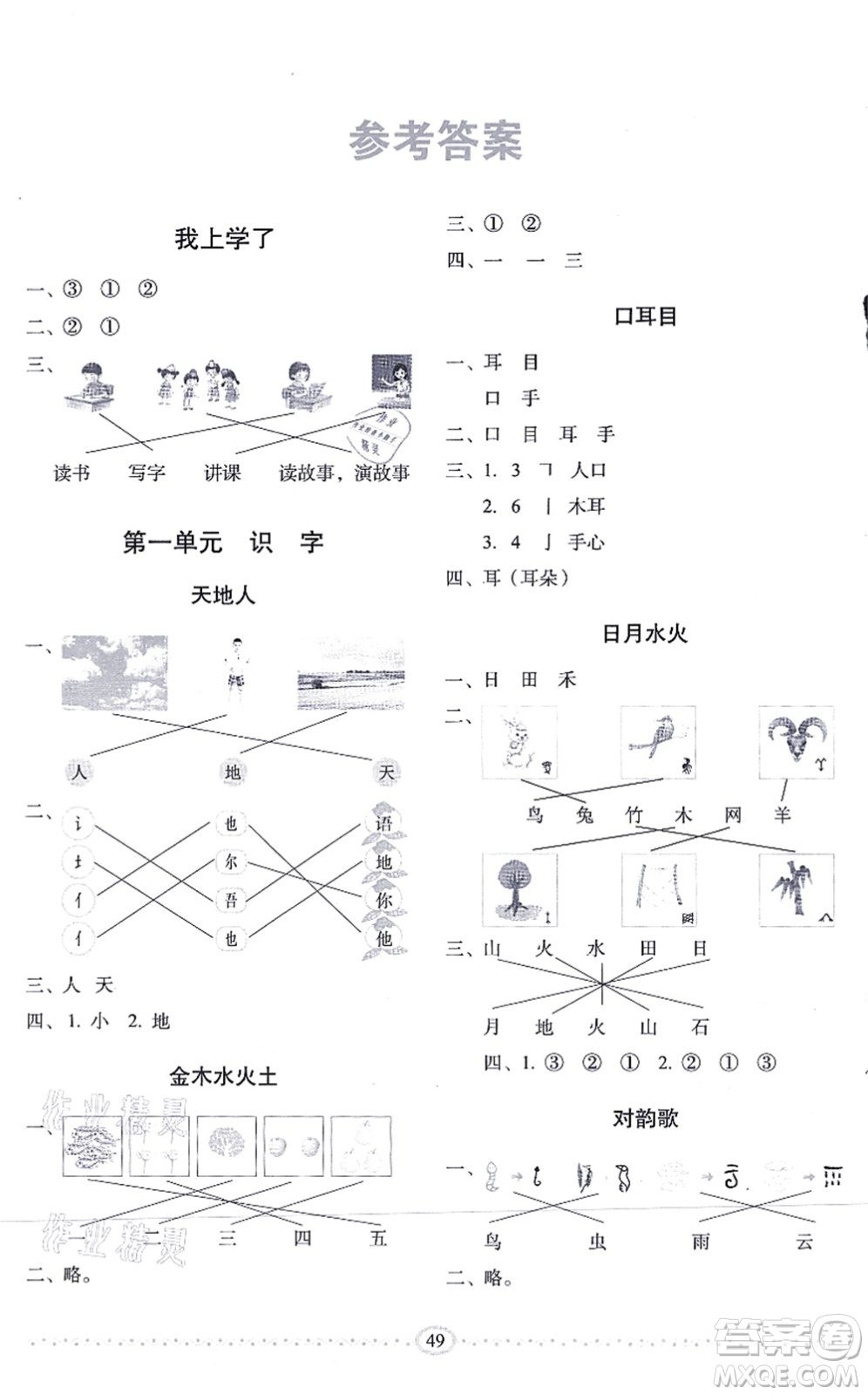 長春出版社2021小學(xué)生隨堂同步練習(xí)一年級語文上冊人教版答案