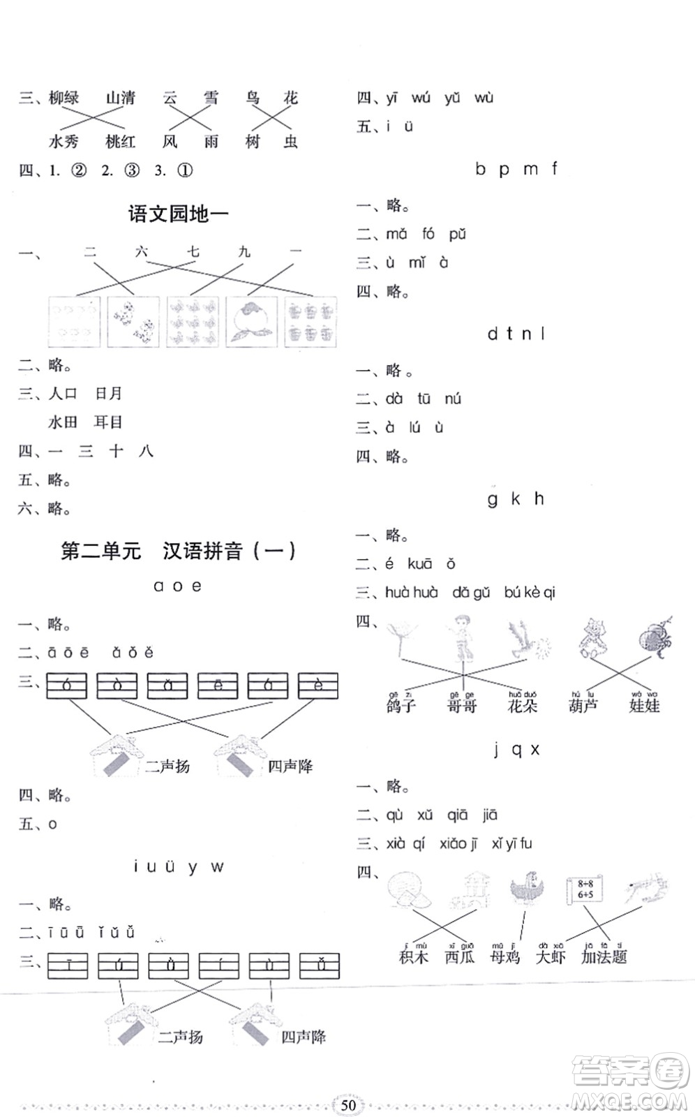 長春出版社2021小學(xué)生隨堂同步練習(xí)一年級語文上冊人教版答案