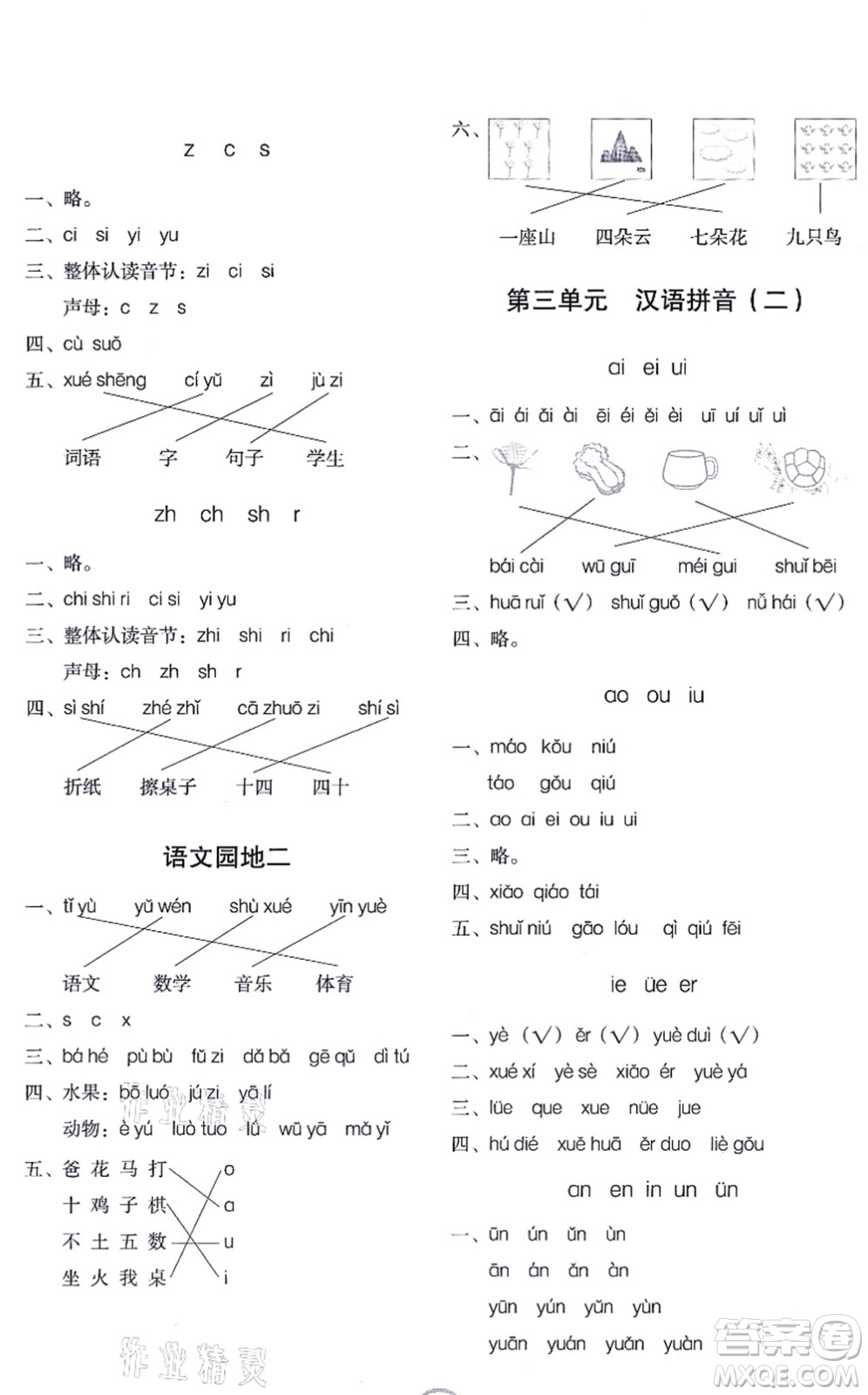 長春出版社2021小學(xué)生隨堂同步練習(xí)一年級語文上冊人教版答案